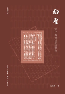 Facing the Saint: a Study of the Antiphonal Activities in the Song Dynasty
