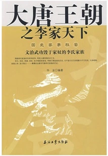 The Li Family of the Tang Dynasty