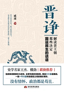 Jin Zheng: Interpretation of the Words of the Jin Dynasty That Determined the Fate of the Country and People's Livelihood