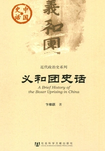History of the Boxer Rebellion