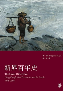 A Century of History in the New Territories