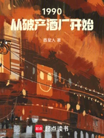 1990: Beginning with a Bankrupt Winery