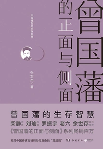 Zeng Guofan's Front and Side