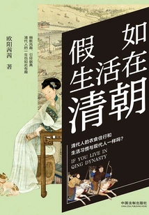 If You Lived in the Qing Dynasty