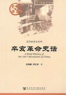 History of the Revolution of 1911