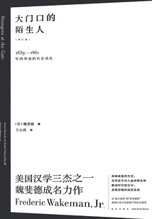 Strangers at the Gate: Social Unrest in South China, 1839–1861