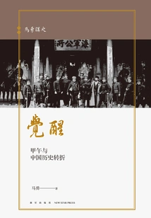 Awakening: Sino-japanese War and the Turning Point in Chinese History