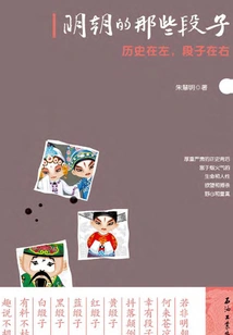 Those Jokes About the Ming Dynasty