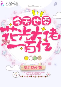 I'm Going to Spend All My Boss's 10 Billion Today