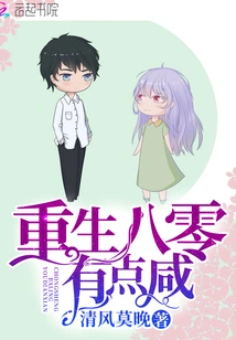 Rebirth in 80s is a Bit Salty