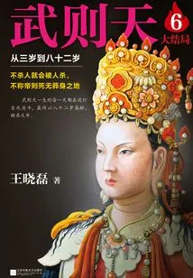 Wu Zetian 6: from Three Years Old to Eighty-two Years Old
