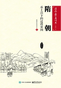 Five Thousand Years of Comics·part 2·sui Dynasty: a Transitional Empire That Connects the Previous to the Next