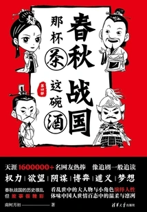 The Cup of Tea in the Spring and Autumn Period, the Bowl of Wine in the Warring States Period (part 4)