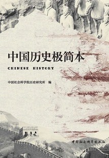 A Simplified Version of Chinese History