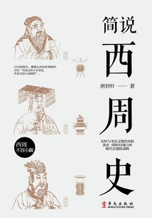 A Brief History of the Western Zhou Dynasty