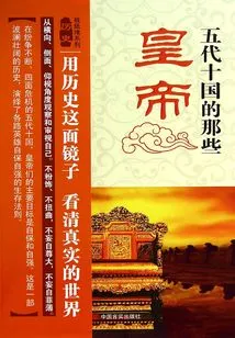 The Emperors of the Five Dynasties and Ten Kingdoms (old Paper Series)