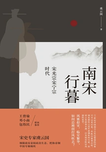 The Dusk of the Southern Song Dynasty: the Era of Song Guangzong and Song Ningzong