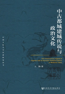 Legends of the Founding of Medieval Capitals and Political Culture (han and Tang Studies Series of Renmin University of China)