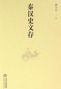 Historical Records of Qin and Han Dynasties