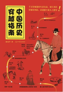 A Guide to Traveling Through Chinese History