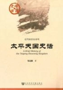 History of the Taiping Heavenly Kingdom