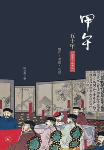 The Fifty Years of Sino-japanese War: 1895-1945: Peacemaking, Indignation, and Shame