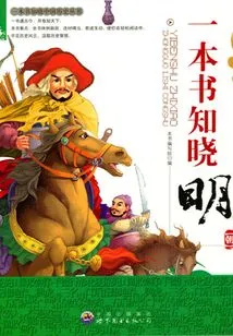 A Book Tells You About the Ming Dynasty