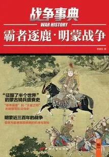 War Chronicles Special 001: the Race for Overlord: the Ming-mongolian War