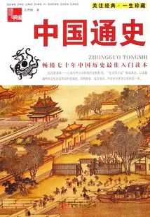 General History of China (collection)