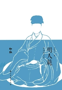 Mingren Fan: the Art of Living (zhi·qu Series)