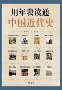 Read Through the Modern History of China with a Chronology