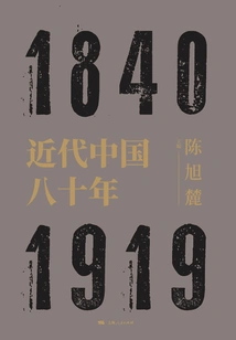 Eighty Years of Modern China