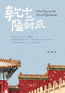 Qianlong Twelve O'clock