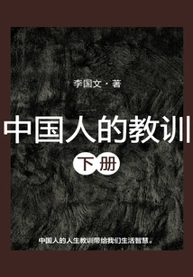 Lessons from the Chinese (volume 2)