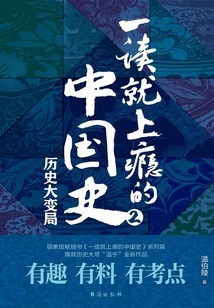 A History of China That's Addictive Once You Read it 2