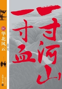 An Inch of Rivers and Mountains, an Inch of Blood 2