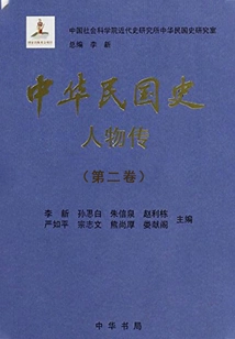 History of the Republic of China·biographies (volume 2)