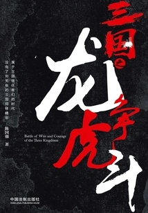 Enter the Dragon and the Tiger of the Three Kingdoms