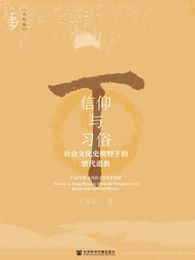 Beliefs and Customs: Taoism in the Tang Dynasty from the Perspective of Social and Cultural History