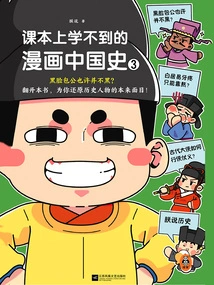 History of Comics and China 3 That Cannot Be Learned in Textbooks