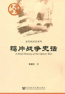 History of the Opium War