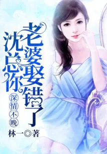 It's Never Too Late to Fall in Love: Mr. Shen, Your Wife Married the Wrong Person