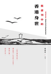 Life in Hong Kong in Old Books and Periodicals