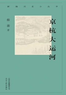 New Historical Mini-series: Beijing-hangzhou Grand Canal