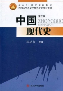 Modern Chinese History (third Edition)