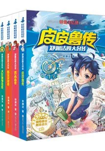 郑渊洁四大名传（全集）