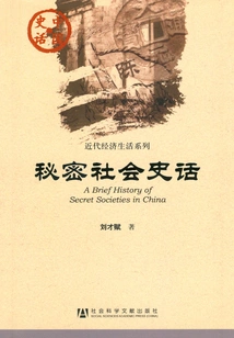 Secret Society History