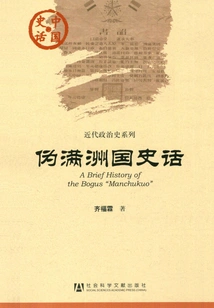 History of the Puppet Manchukuo