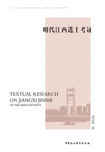 Research on Jiangxi Jinshi in Ming Dynasty