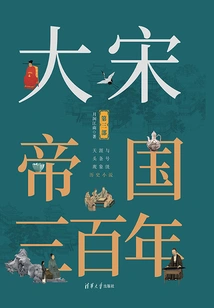 Three Hundred Years of the Song Empire (part 3)